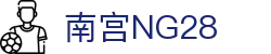 南宫NG·28(中国区)相信品牌力量有限公司